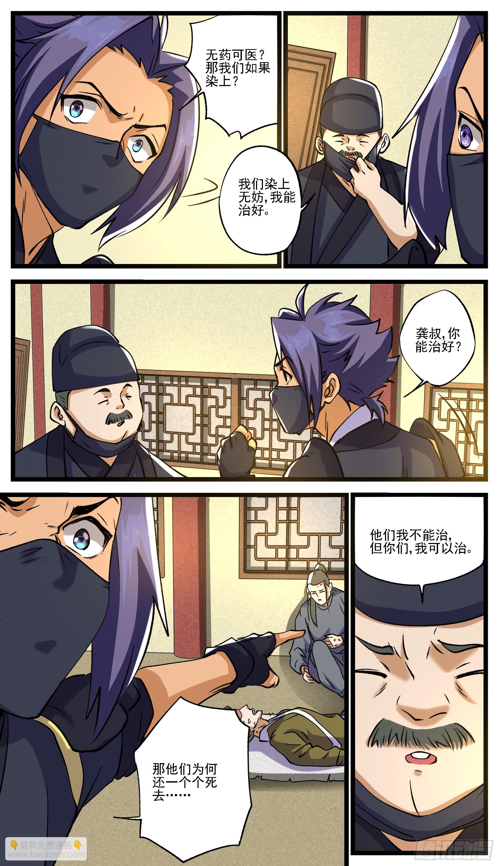 《穿越者必须死》事在人为，身不由己 第4页