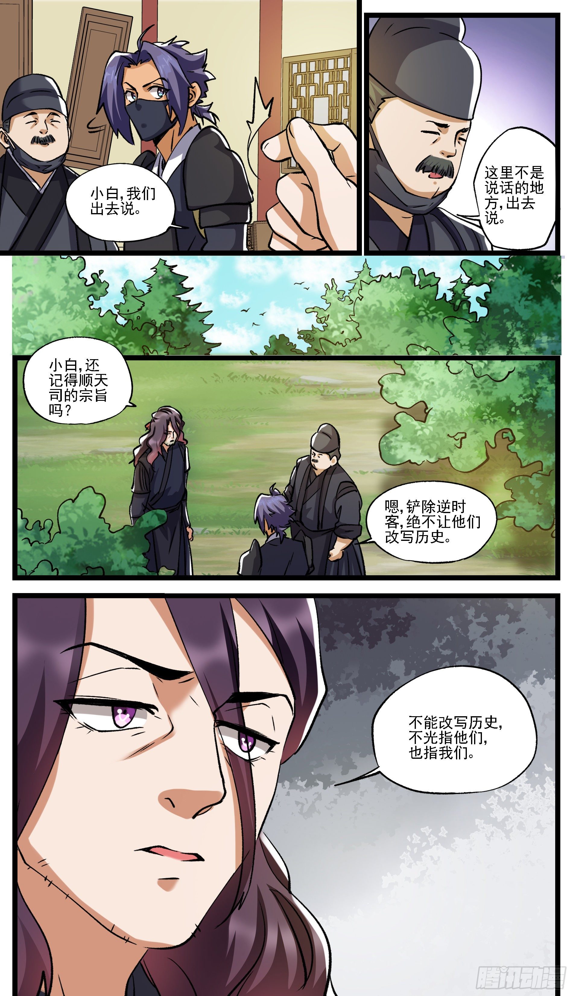 《穿越者必须死》事在人为，身不由己 第5页