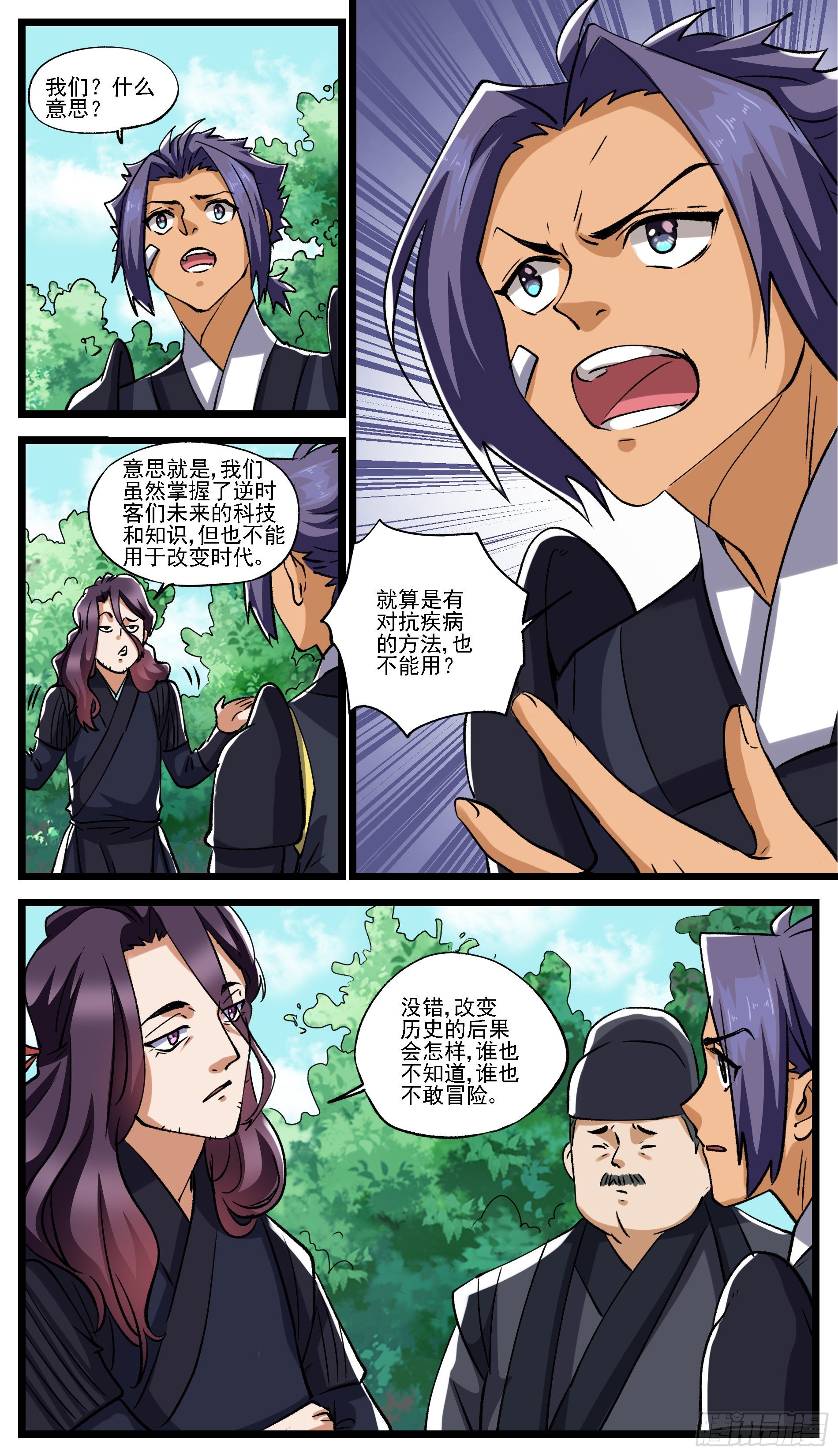 《穿越者必须死》事在人为，身不由己 第6页