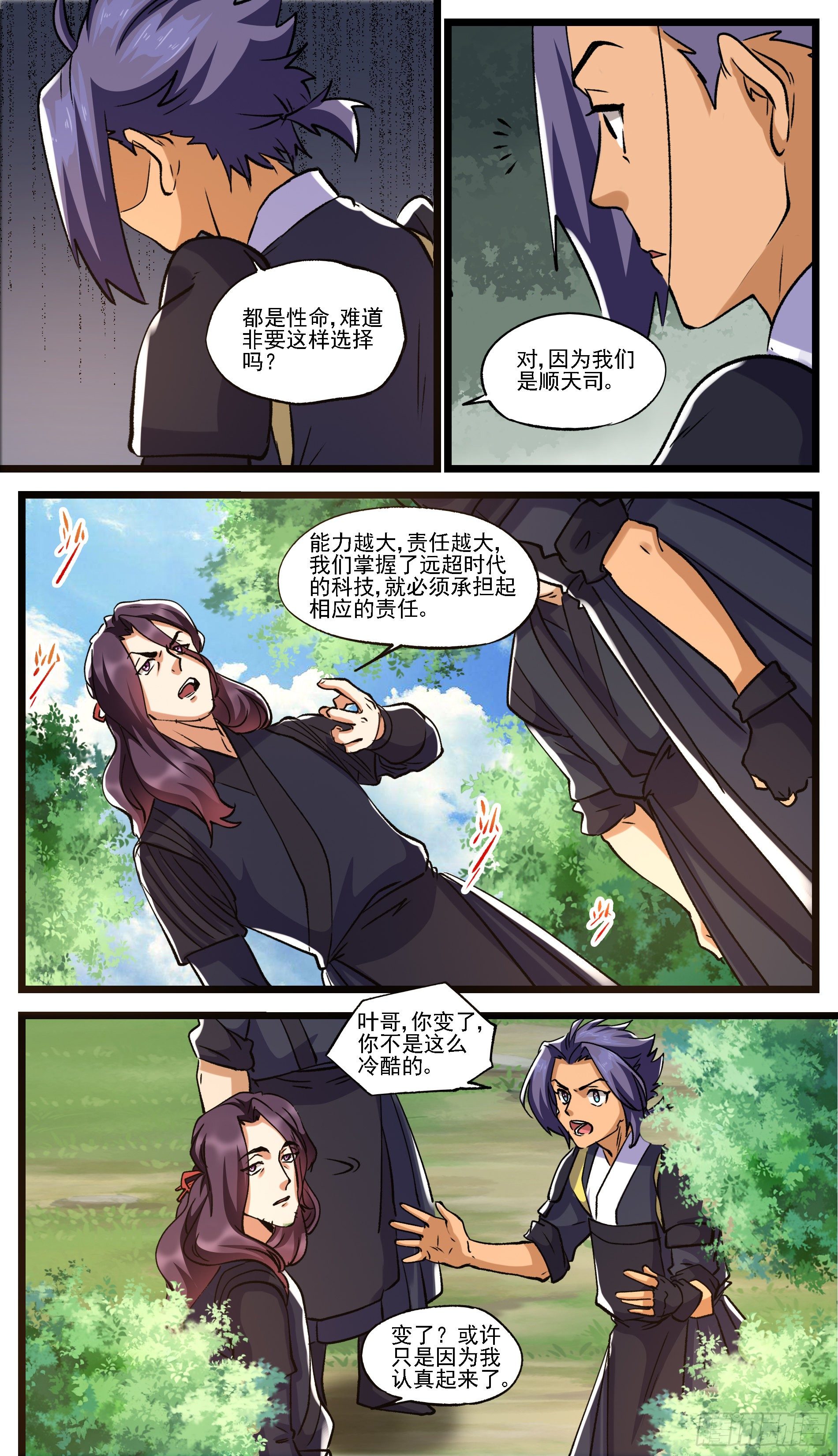 《穿越者必须死》事在人为，身不由己 第8页