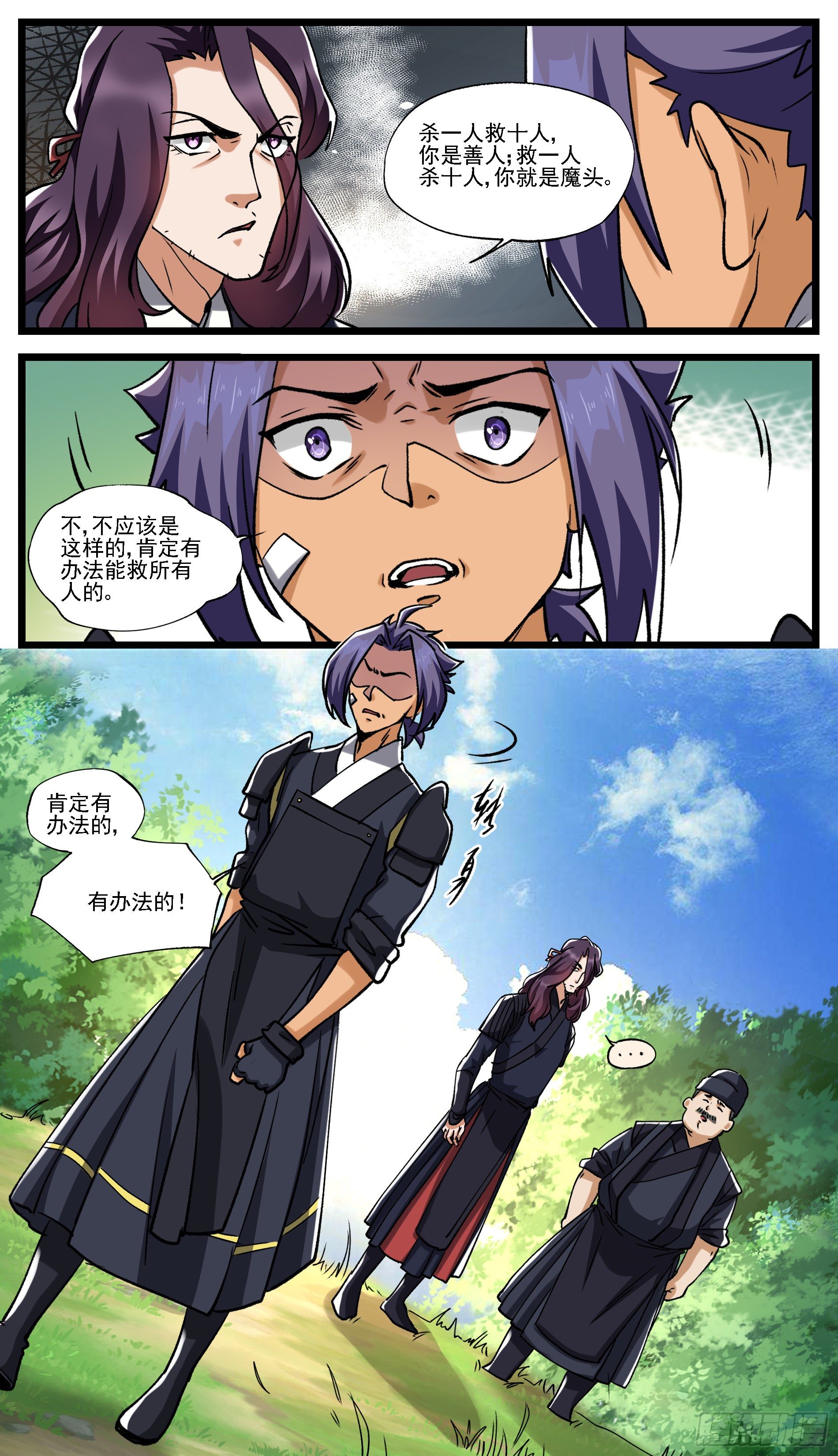 《穿越者必须死》事在人为，身不由己 第9页