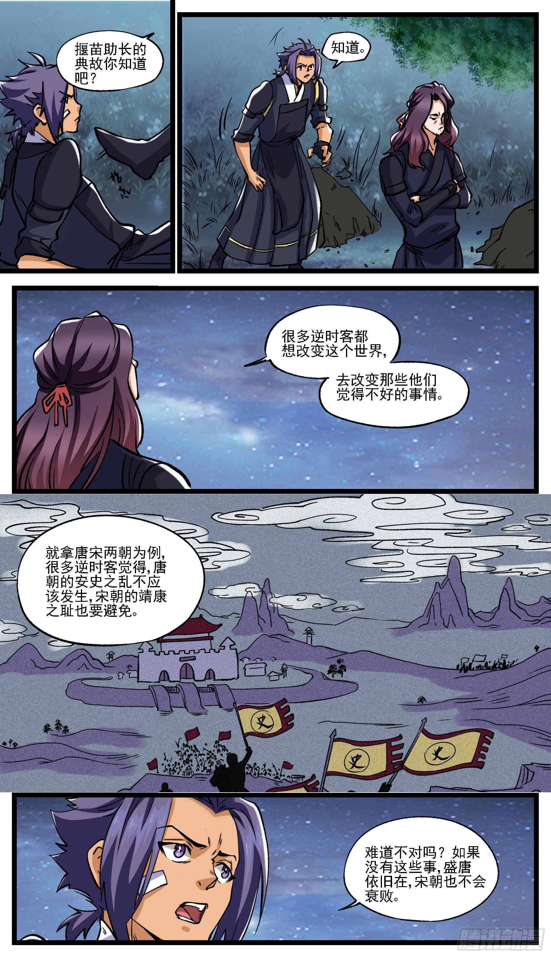 《穿越者必须死》更改宿命必将付出代价 第10页