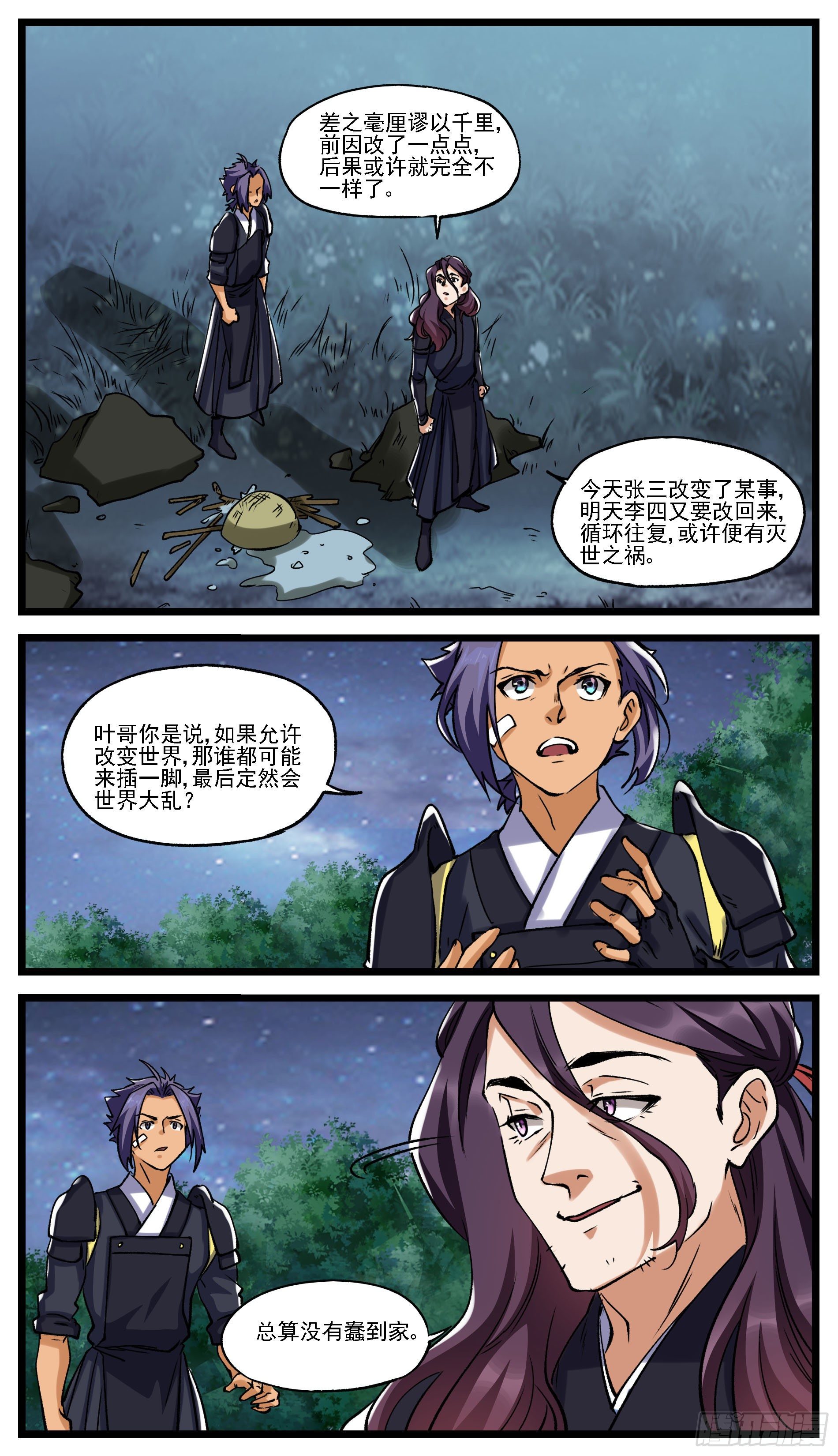 《穿越者必须死》更改宿命必将付出代价 第11页