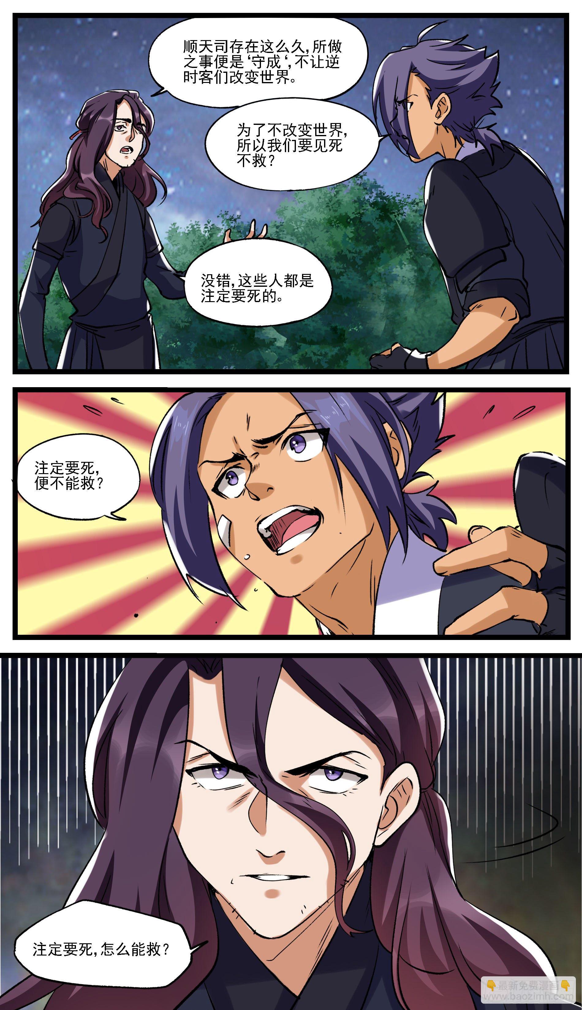 《穿越者必须死》更改宿命必将付出代价 第12页