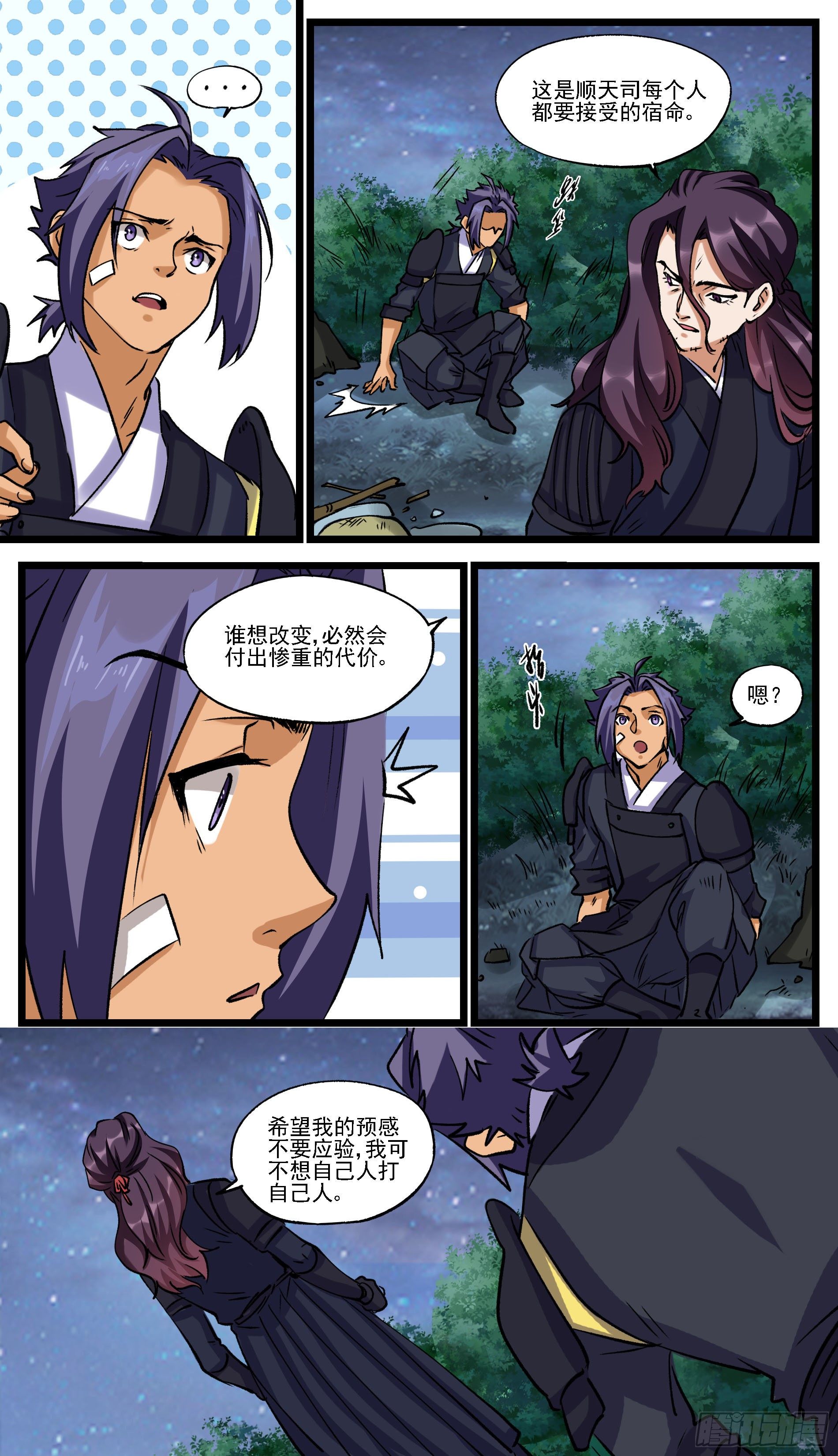 《穿越者必须死》更改宿命必将付出代价 第13页