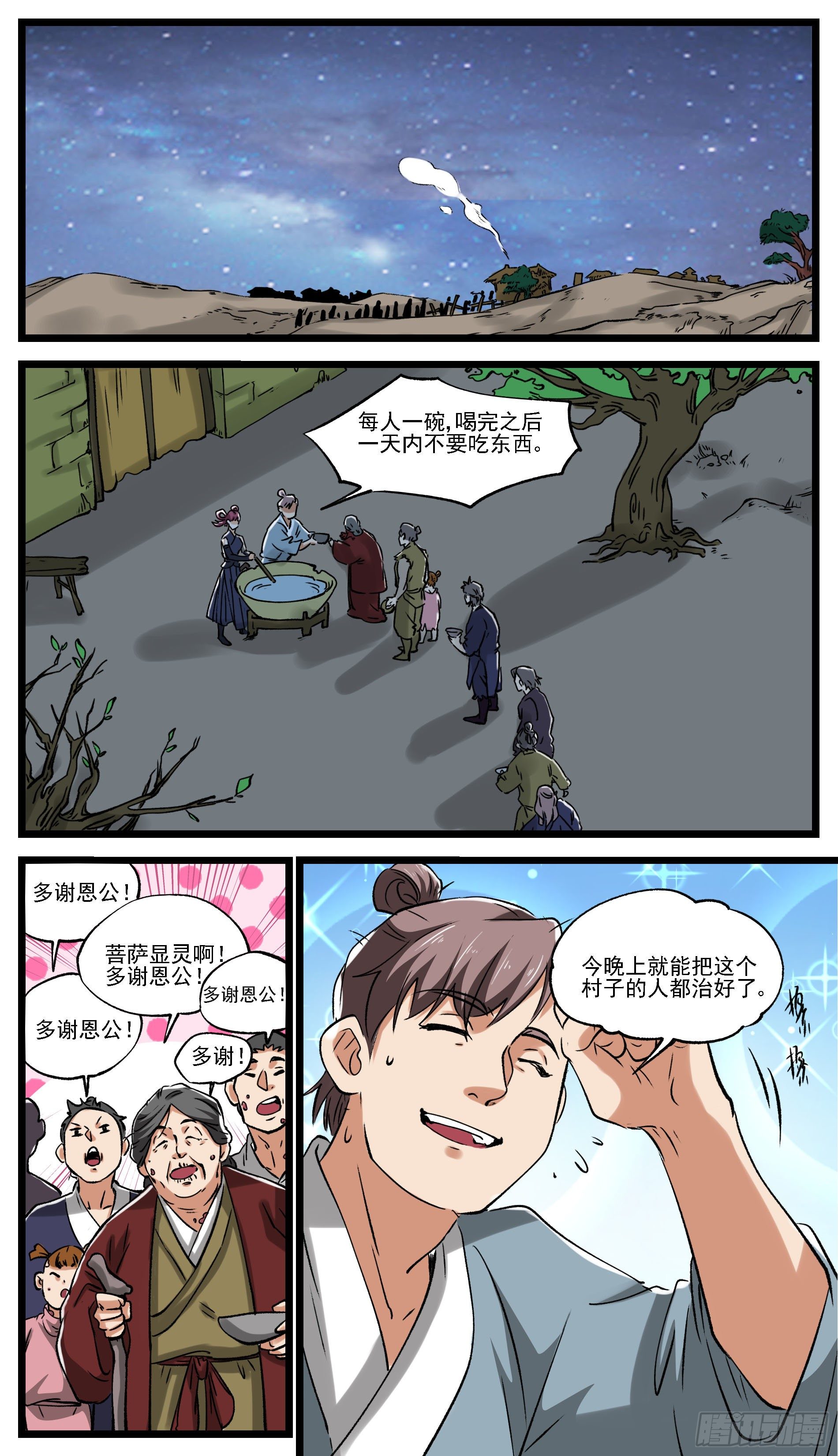 《穿越者必须死》更改宿命必将付出代价 第14页