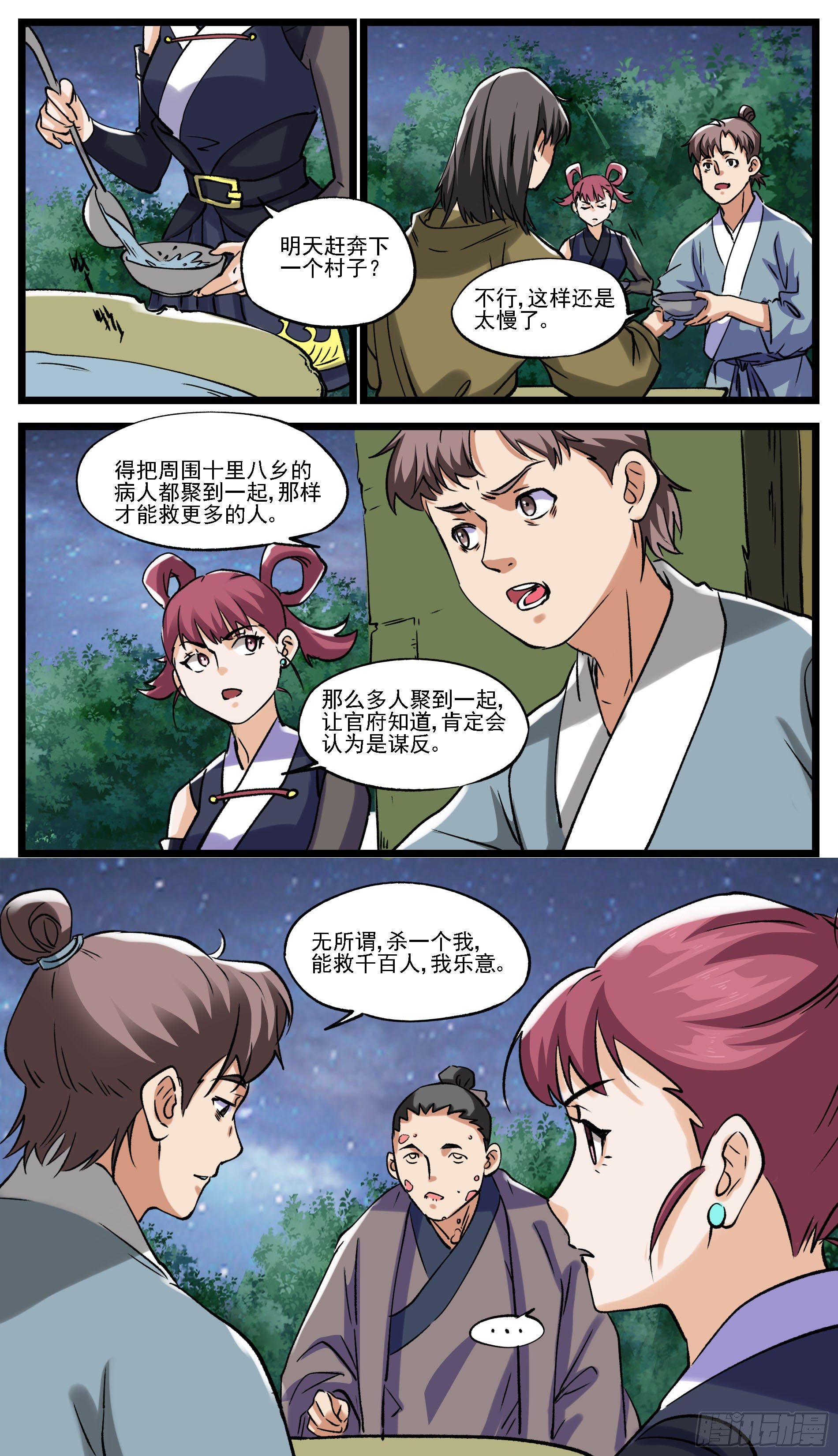 《穿越者必须死》更改宿命必将付出代价 第15页