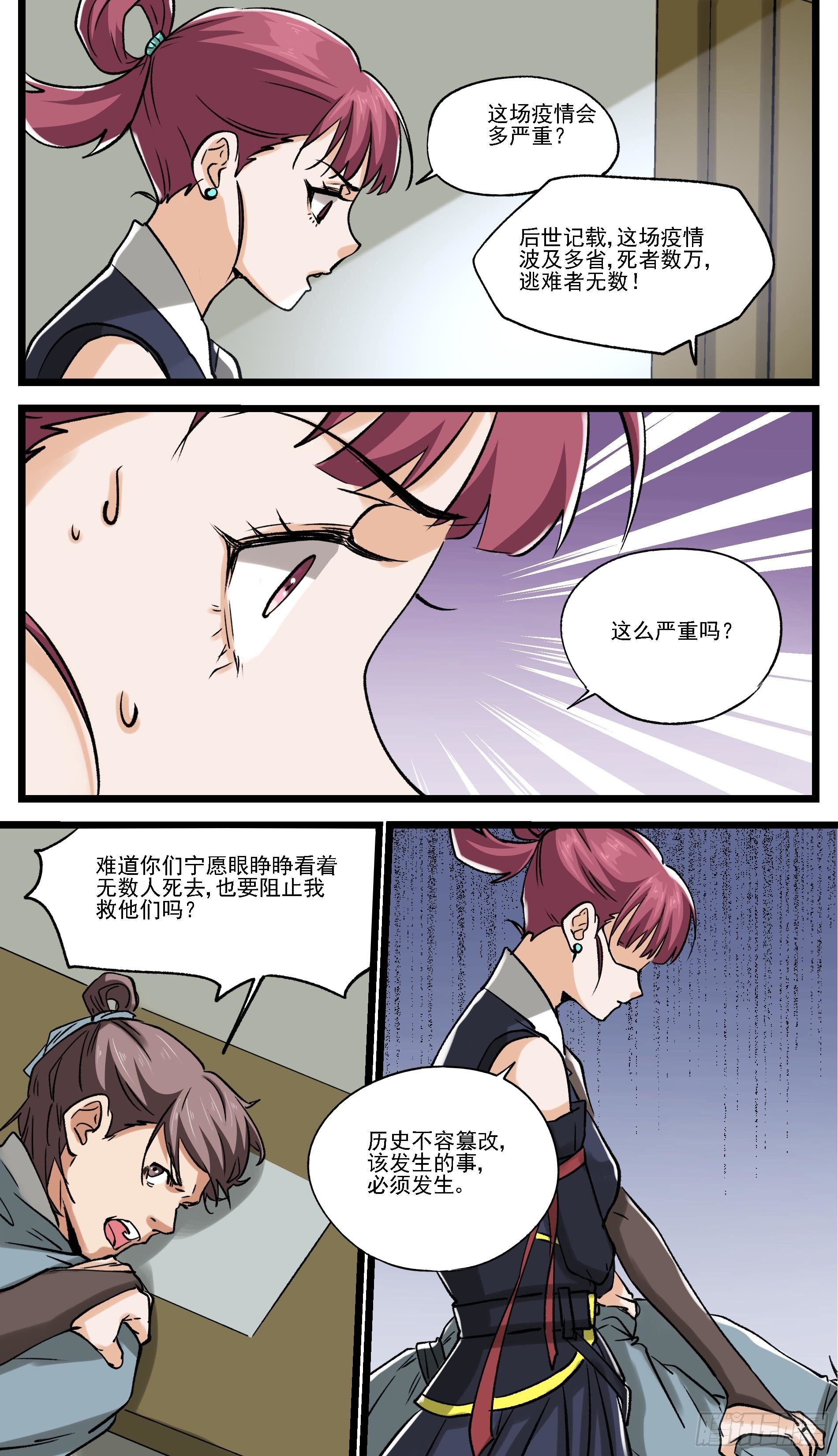 《穿越者必须死》改变历史只是举手之劳 第10页