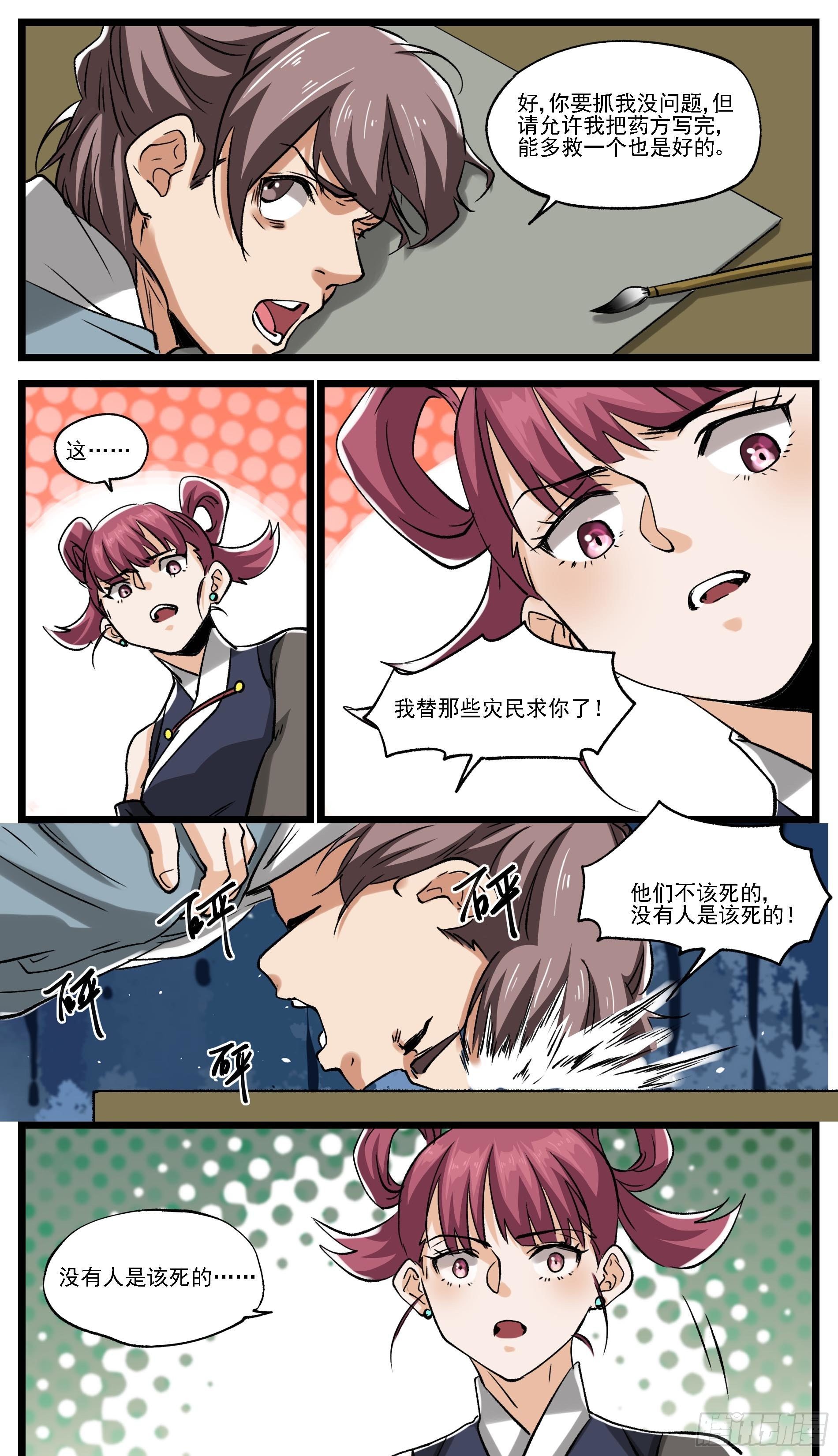 《穿越者必须死》改变历史只是举手之劳 第11页