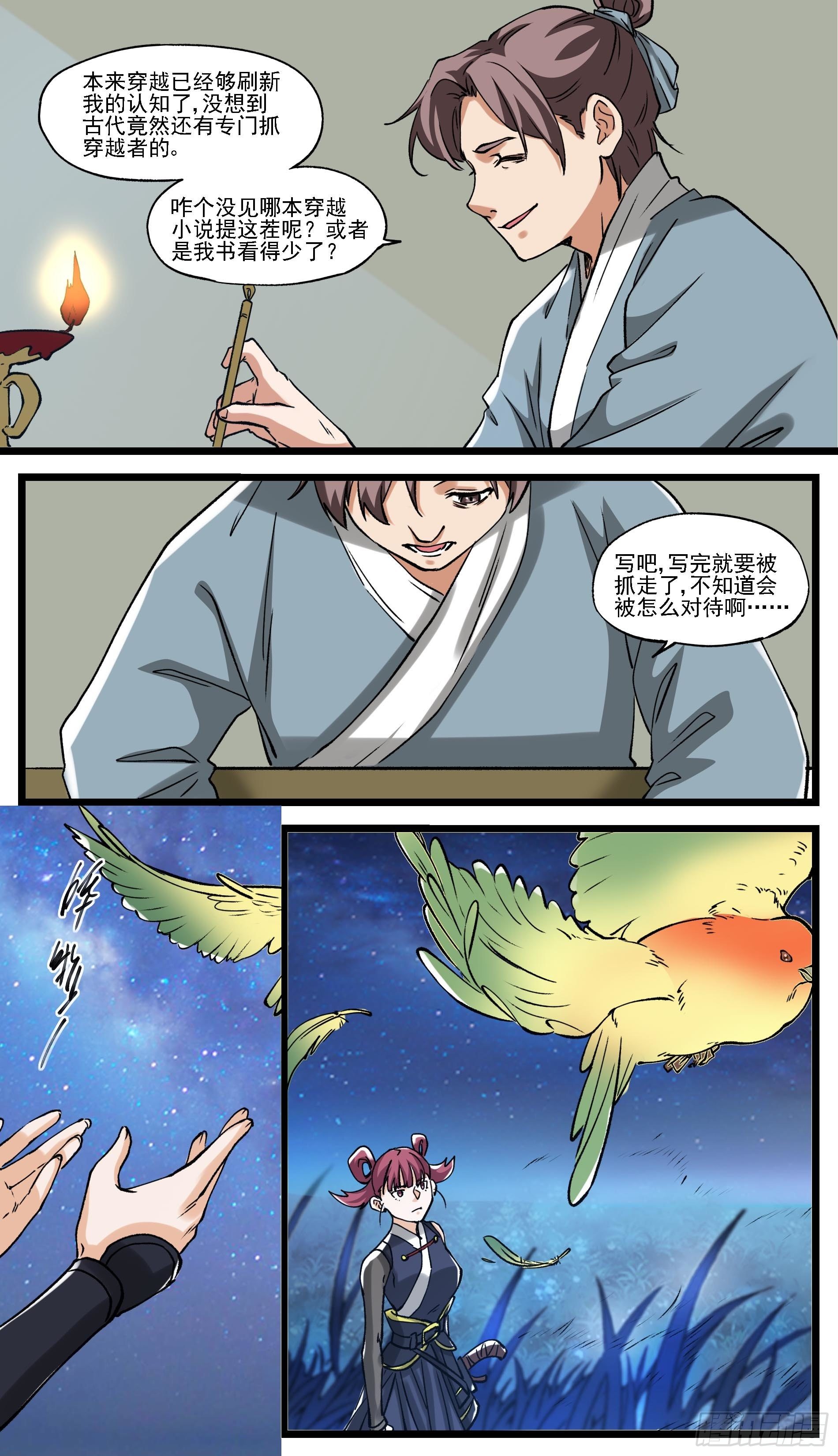 《穿越者必须死》改变历史只是举手之劳 第13页