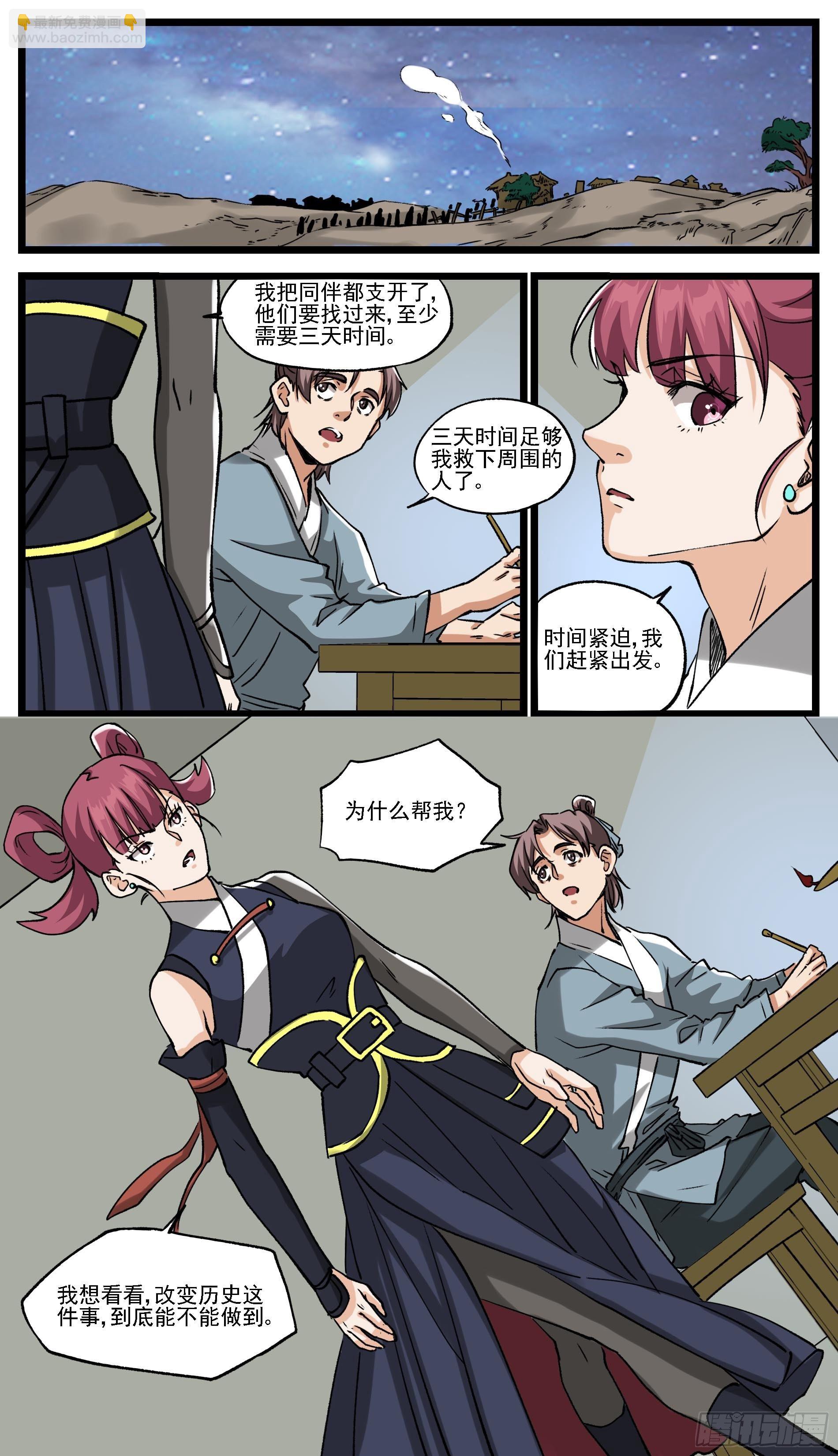 《穿越者必须死》改变历史只是举手之劳 第15页