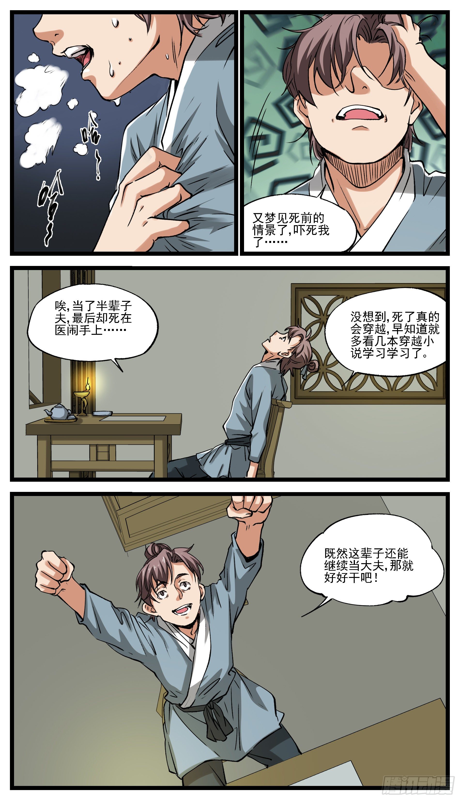 《穿越者必须死》改变历史只是举手之劳 第3页