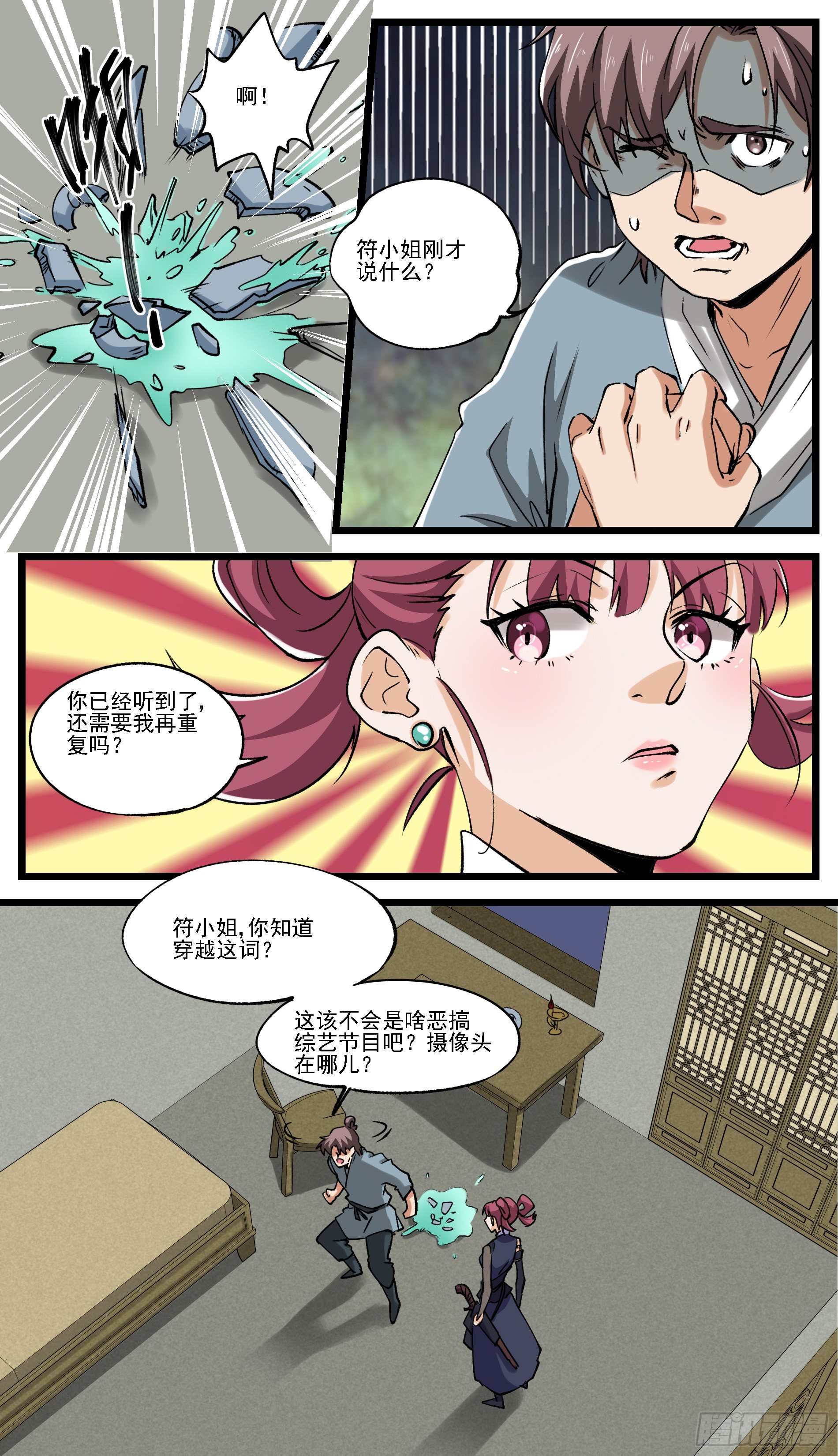 《穿越者必须死》改变历史只是举手之劳 第6页