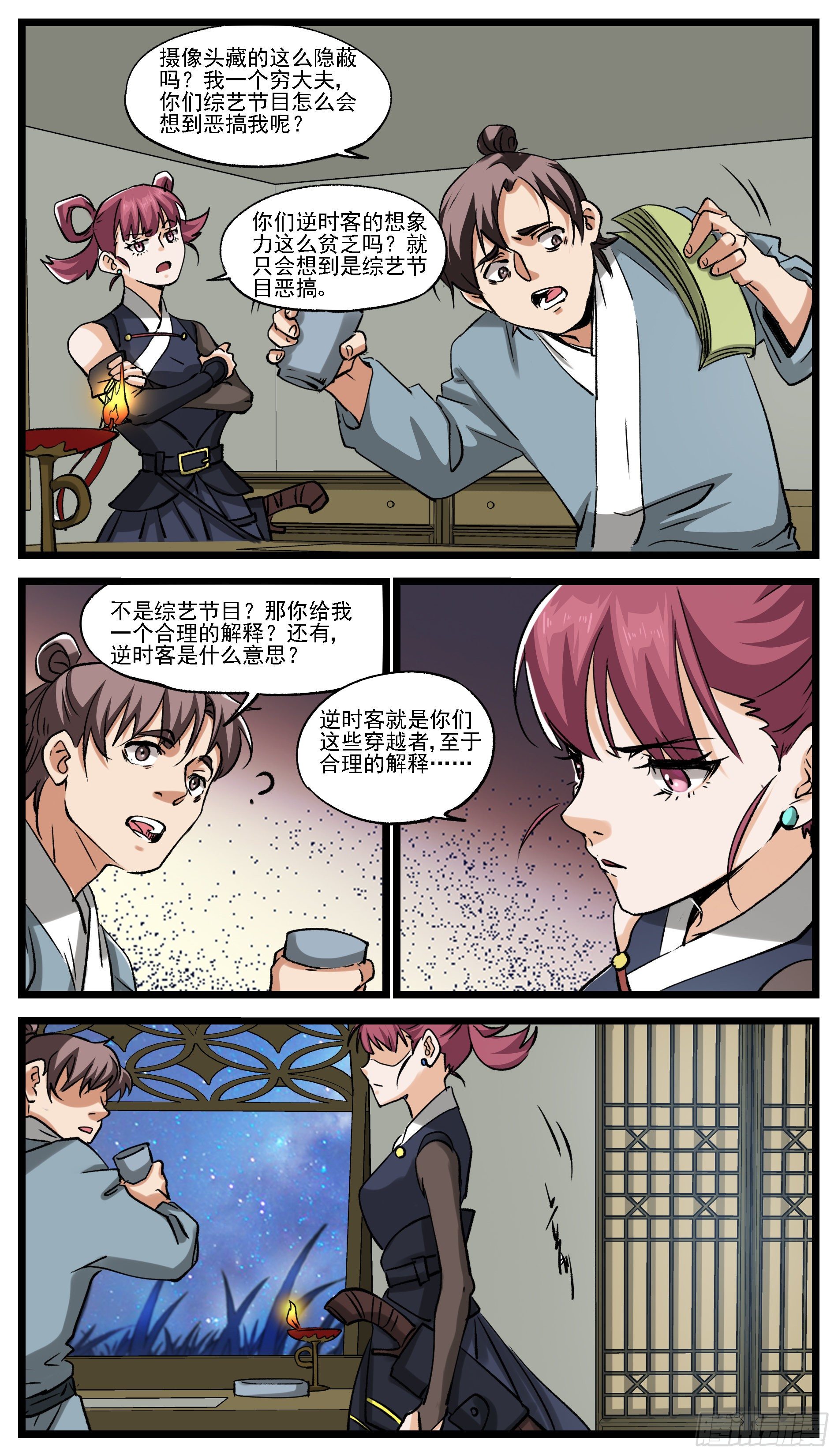 《穿越者必须死》改变历史只是举手之劳 第7页