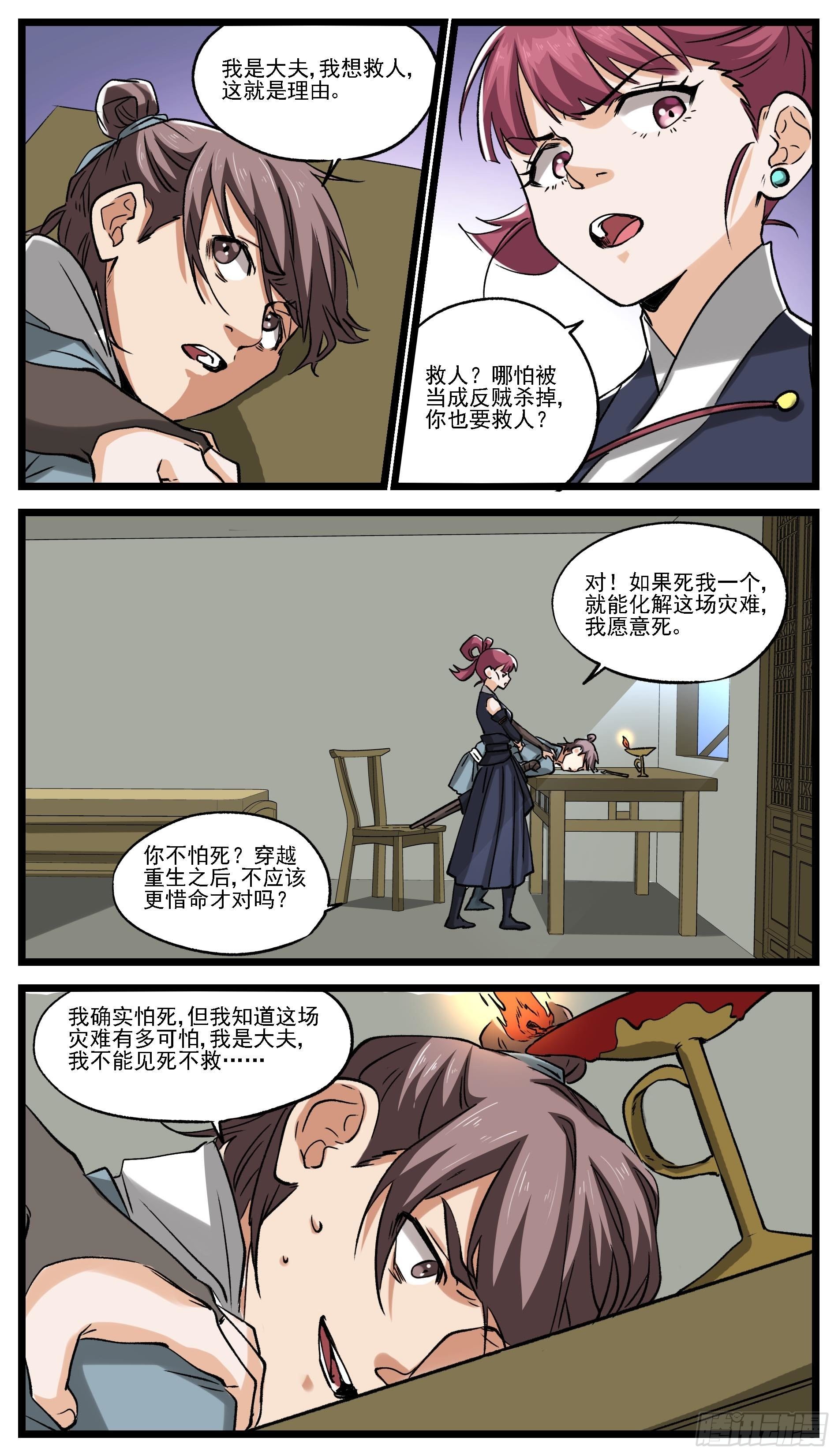 《穿越者必须死》改变历史只是举手之劳 第9页