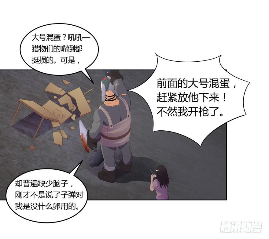 《无人世界》现代区篇猎杀开始 第14页