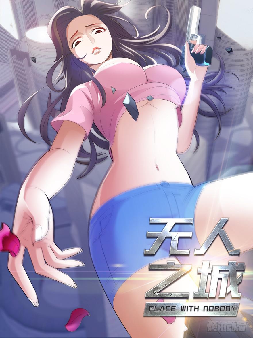 《无人世界》古典区篇地铁惊魂 第1页