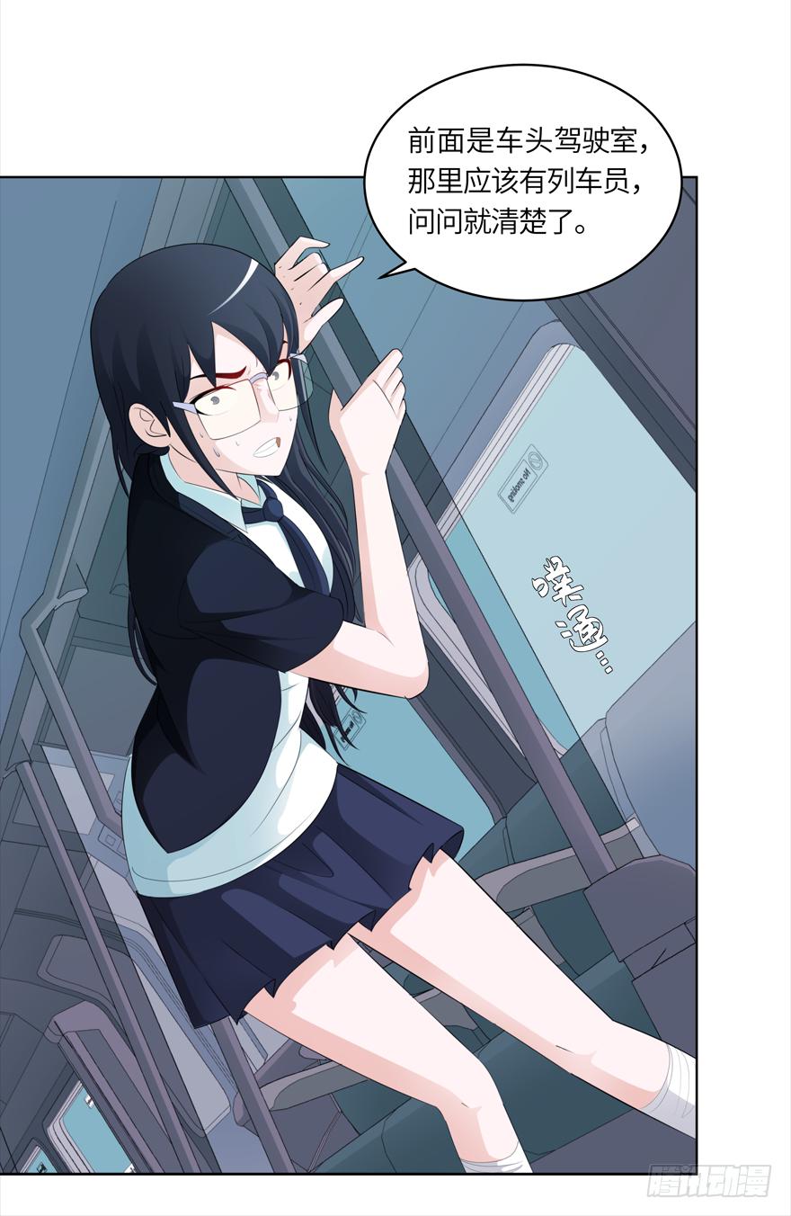 《无人世界》古典区篇地铁惊魂 第23页