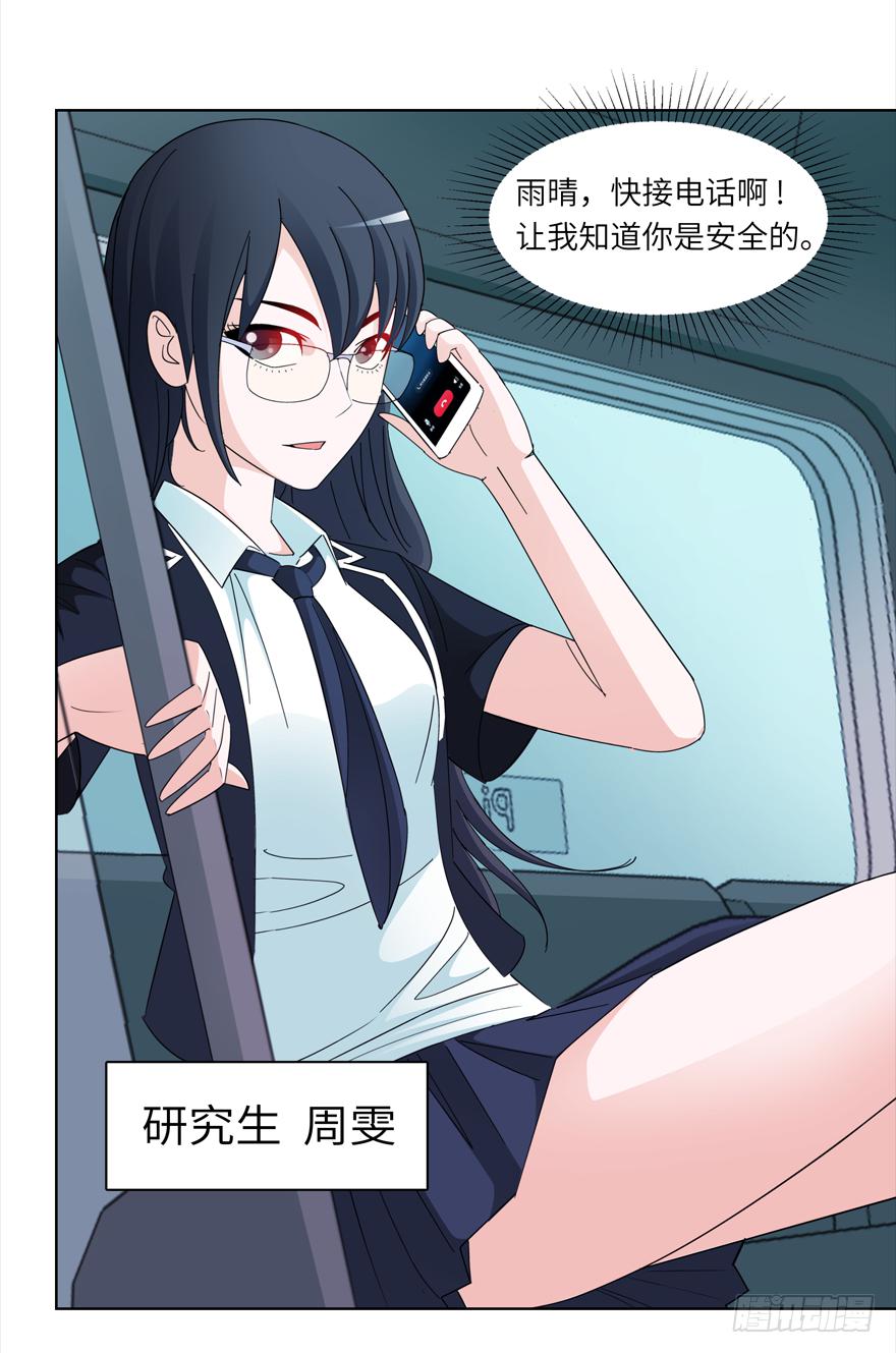 《无人世界》古典区篇地铁惊魂 第4页