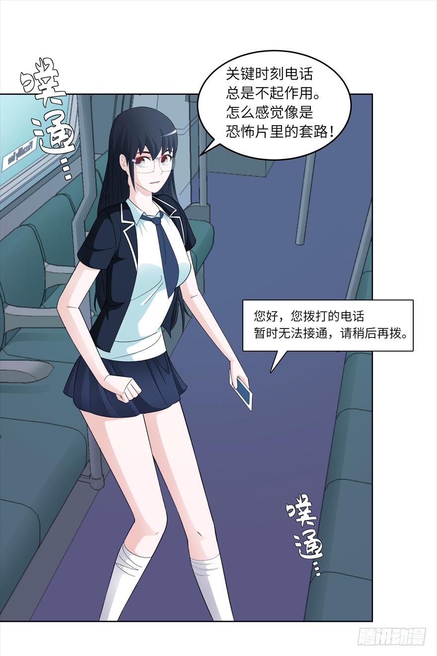 《无人世界》古典区篇地铁惊魂 第7页