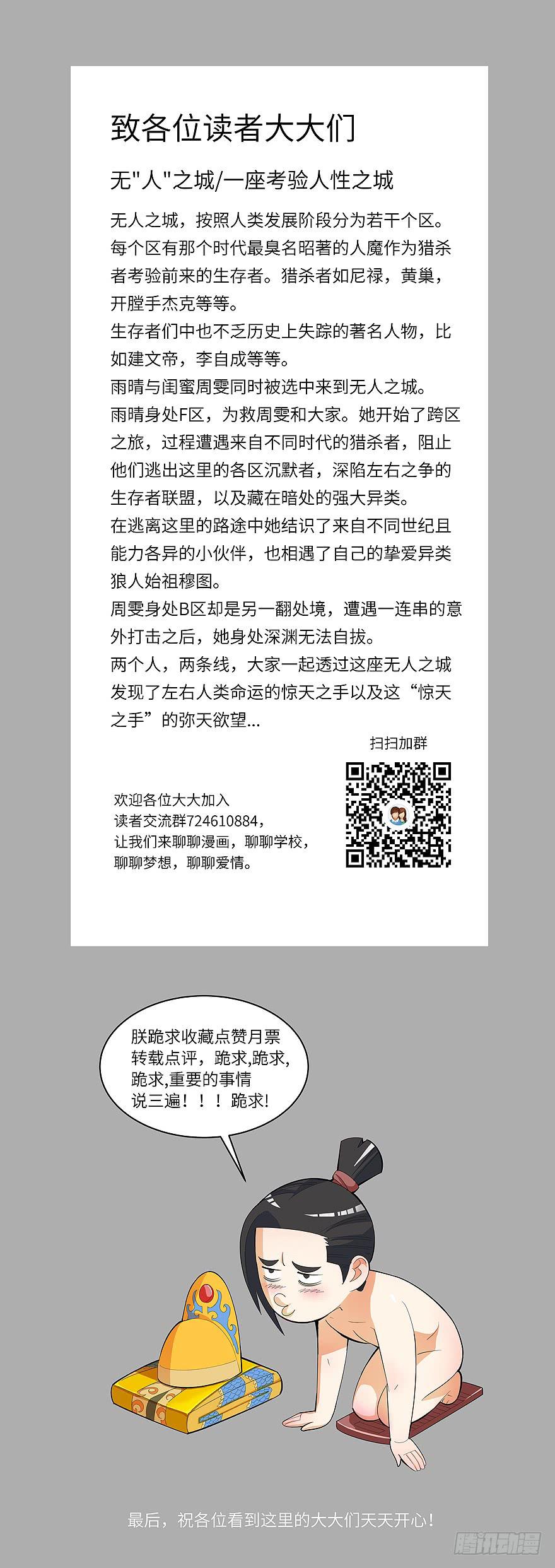 《无人世界》古典区篇暴虐夏桀 第46页