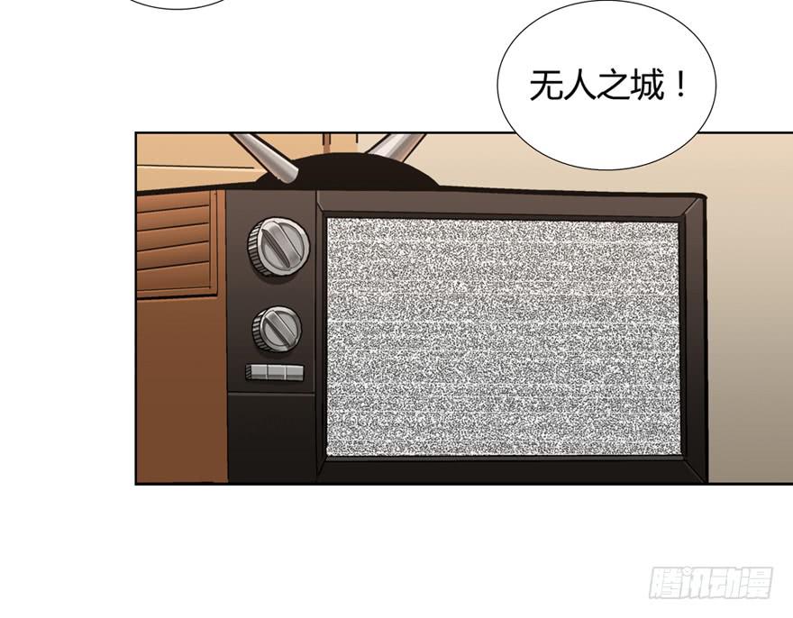 《无人世界》现代区篇初入险地 第18页