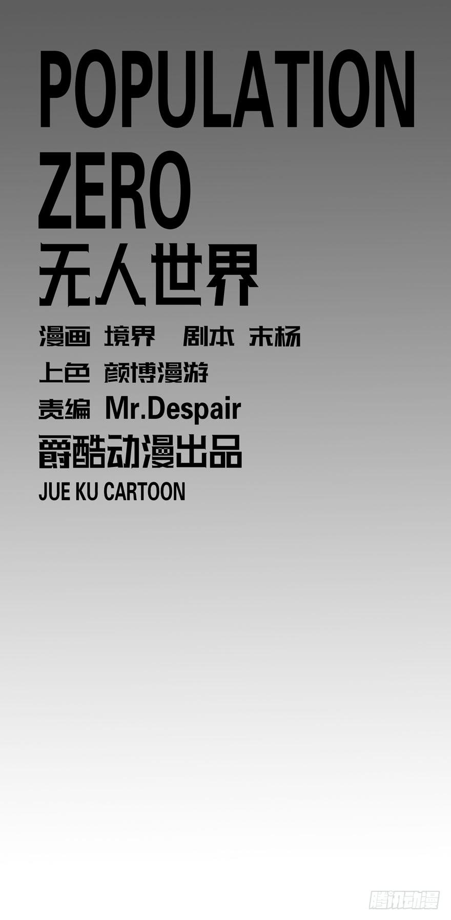 《无人世界》现代区篇初入险地 第1页
