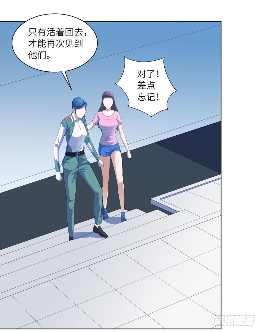 《无人世界》现代区篇引狼入室 第10页