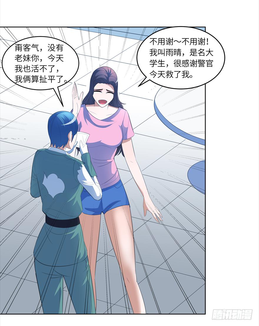 《无人世界》现代区篇引狼入室 第12页