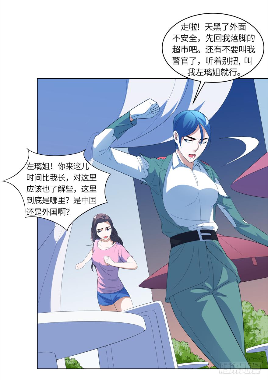 《无人世界》现代区篇引狼入室 第13页