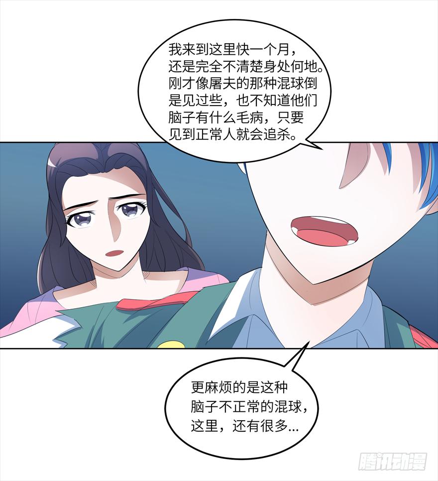 《无人世界》现代区篇引狼入室 第14页