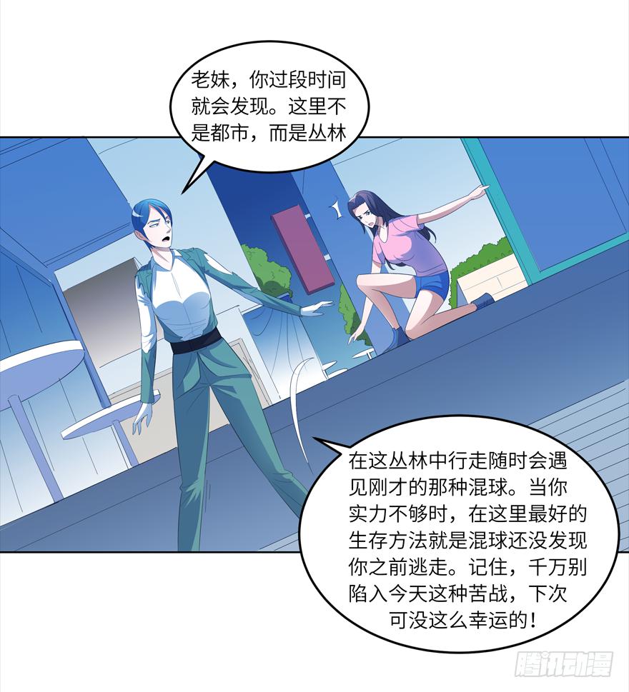 《无人世界》现代区篇引狼入室 第16页
