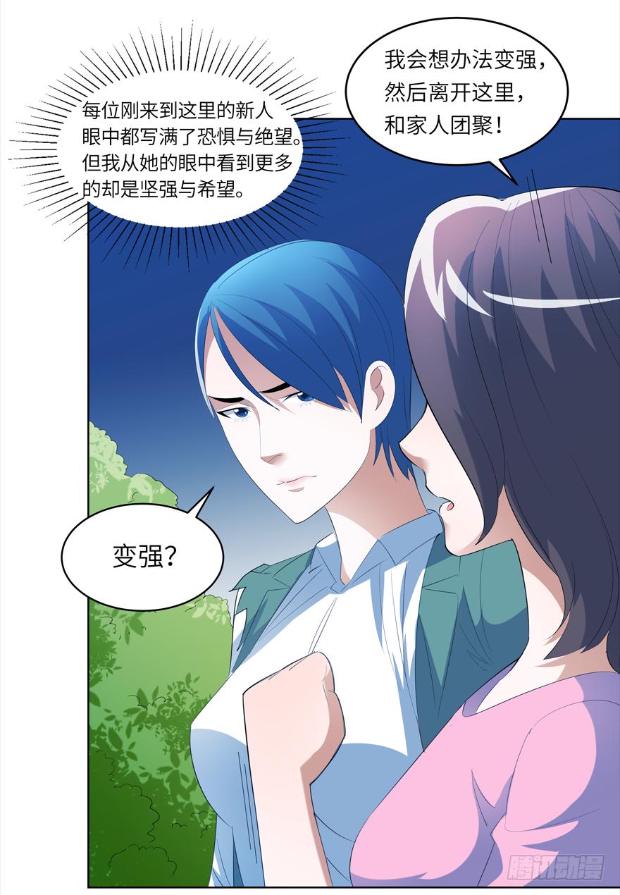 《无人世界》现代区篇引狼入室 第18页
