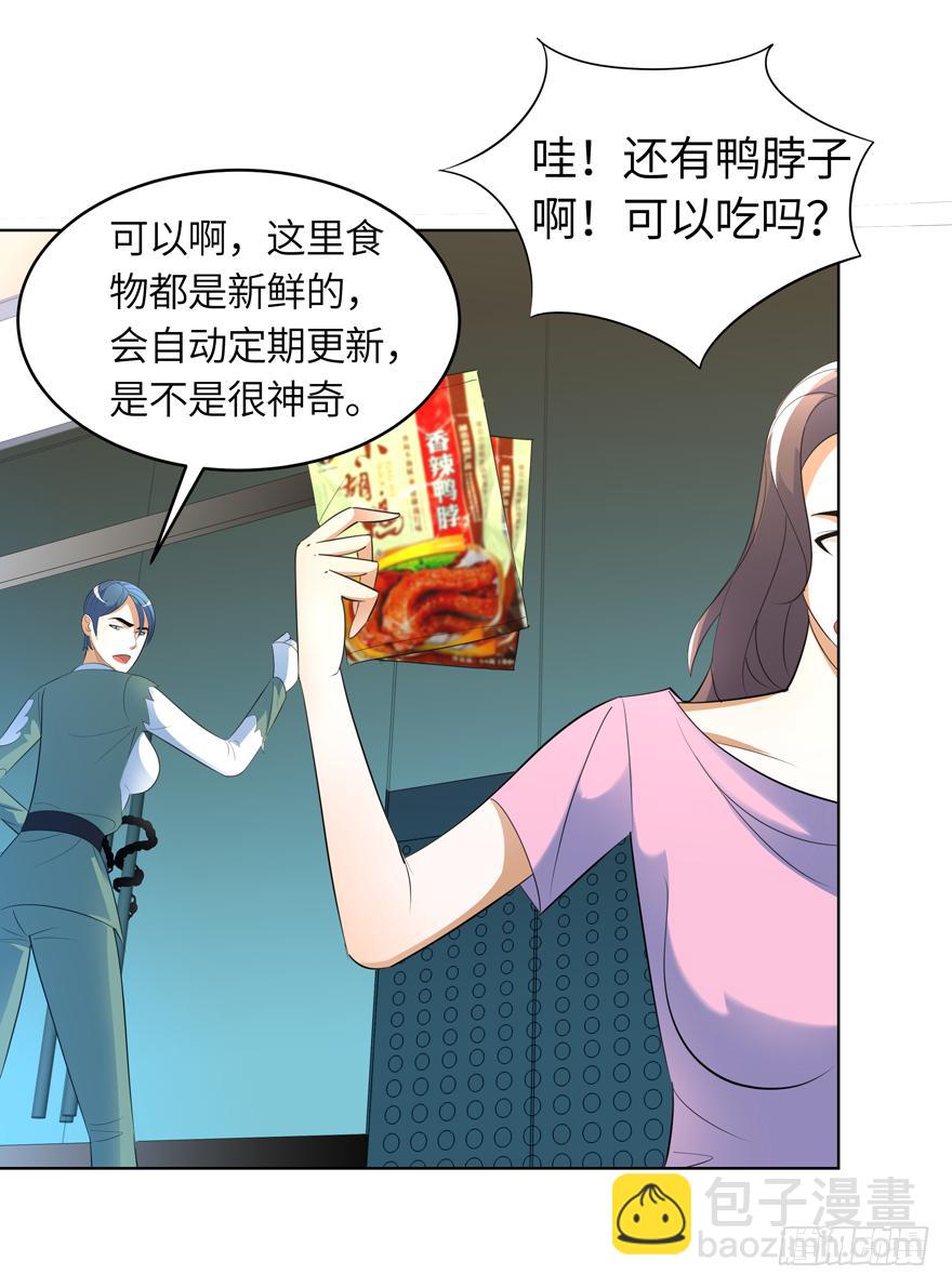 《无人世界》现代区篇引狼入室 第23页