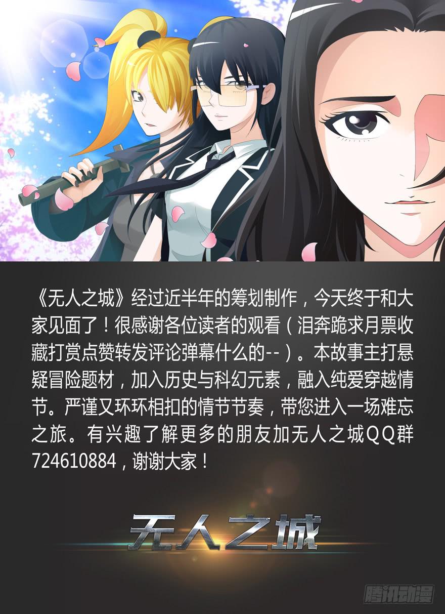 《无人世界》现代区篇引狼入室 第39页