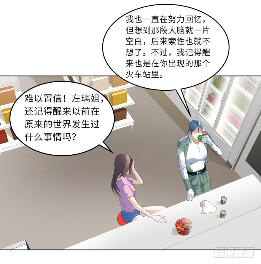 《无人世界》现代区篇来自过去 第10页