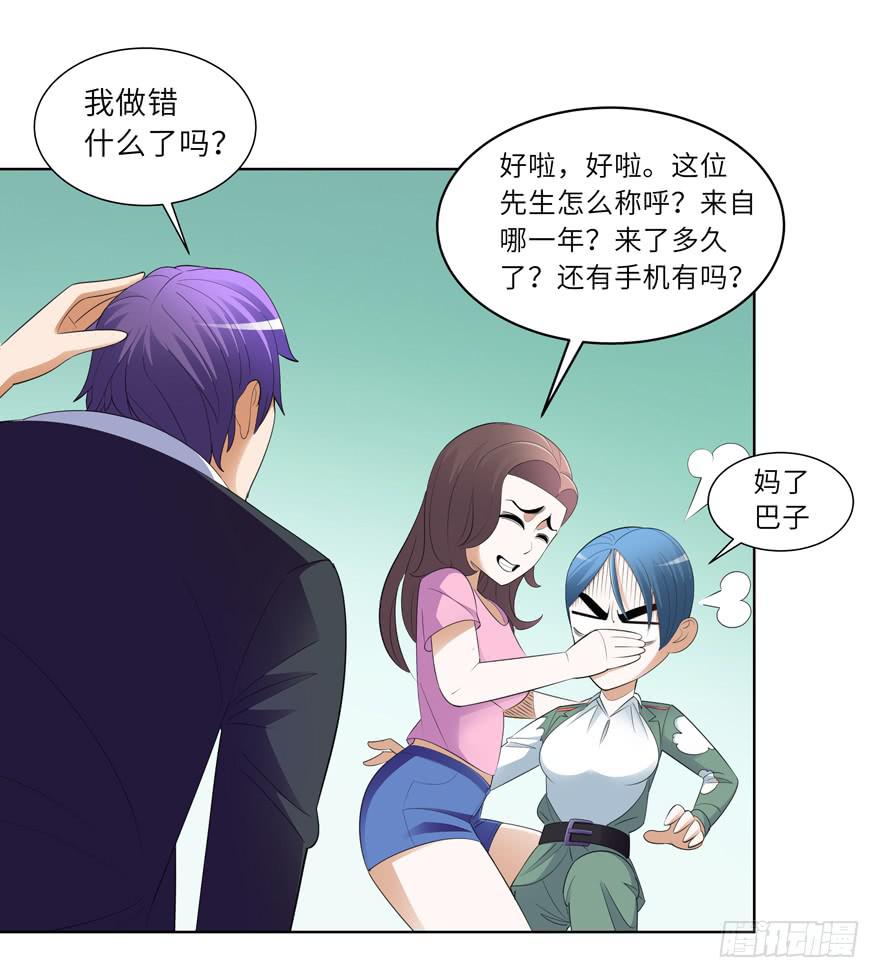 《无人世界》现代区篇来自过去 第24页