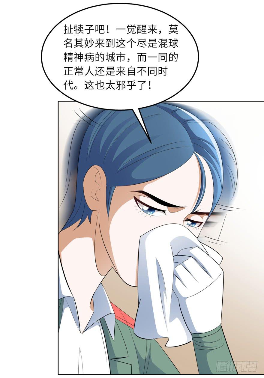 《无人世界》现代区篇来自过去 第9页