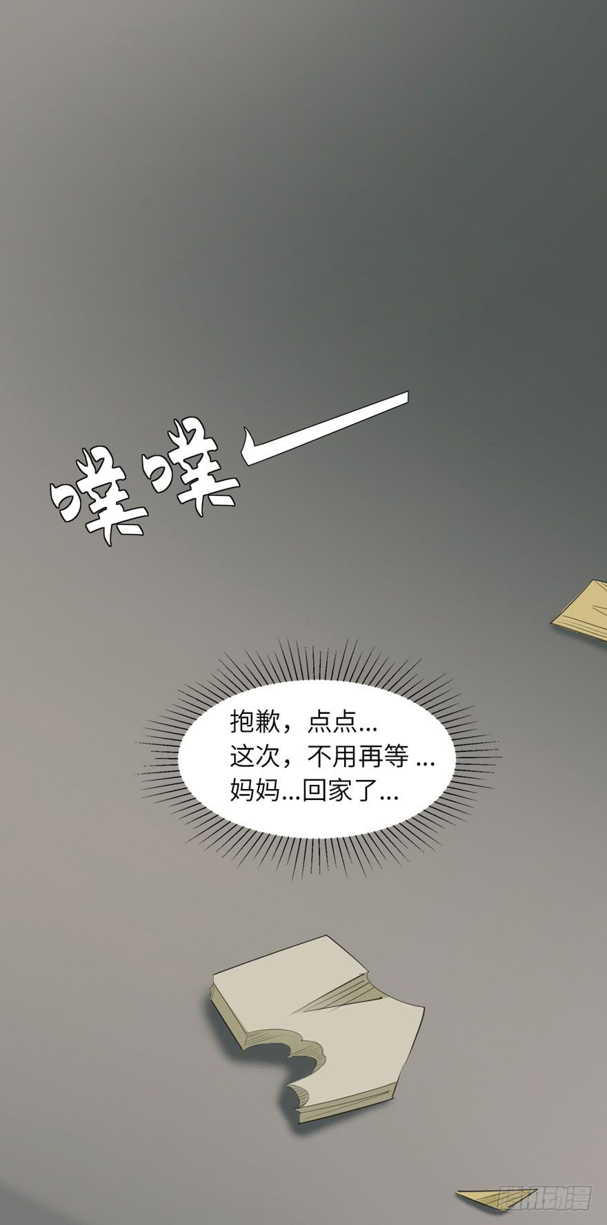《无人世界》现代区篇恩将仇报 第43页