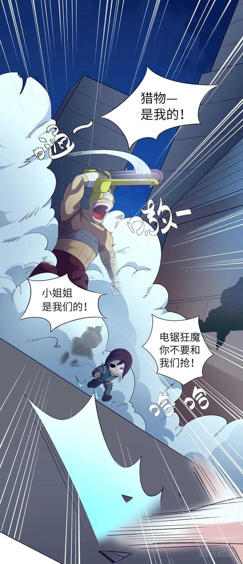 《无人世界》现代区篇陷入绝境 第44页