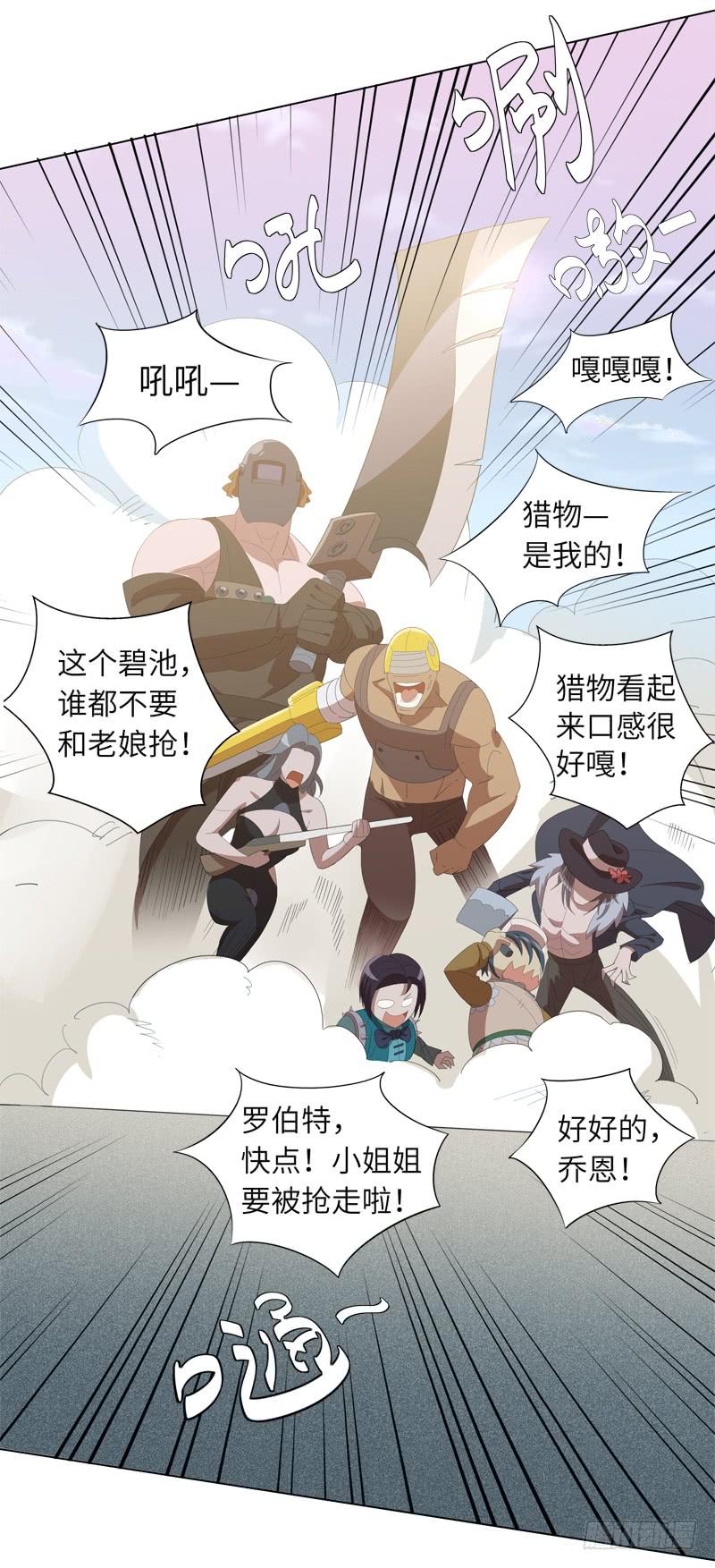 《无人世界》现代区篇你好男主 第15页