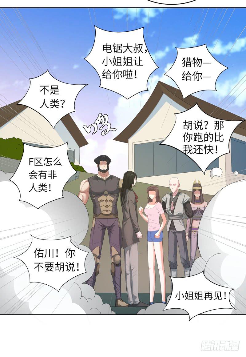 《无人世界》现代区篇你好男主 第26页