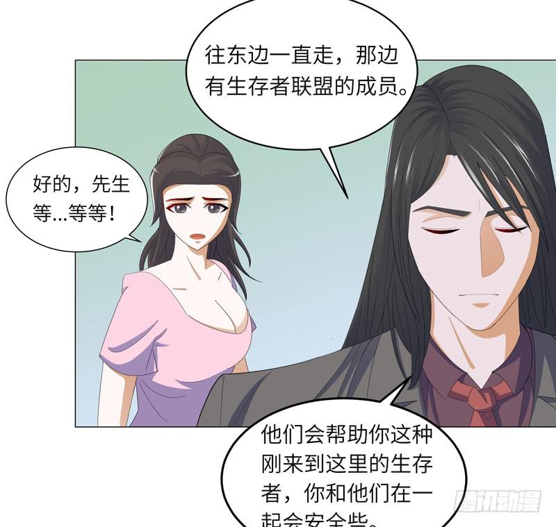《无人世界》现代区篇你好男主 第29页