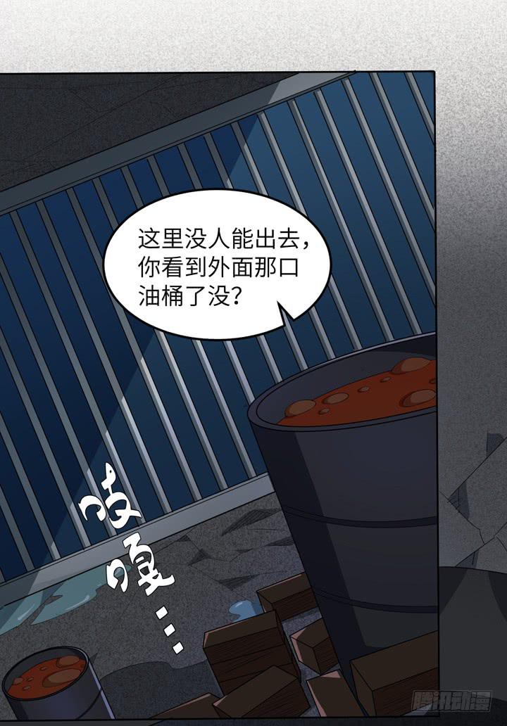 《无人世界》现代区篇囚笼之困 第20页