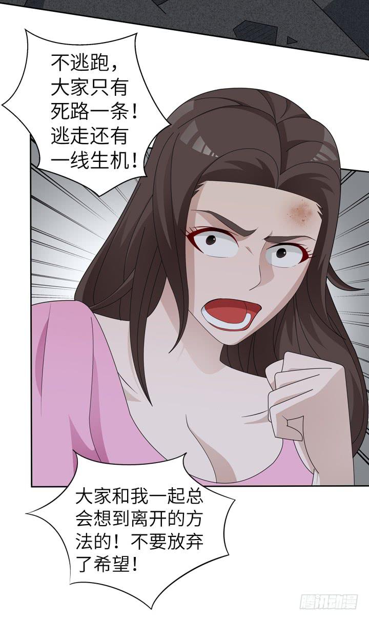 《无人世界》现代区篇囚笼之困 第23页