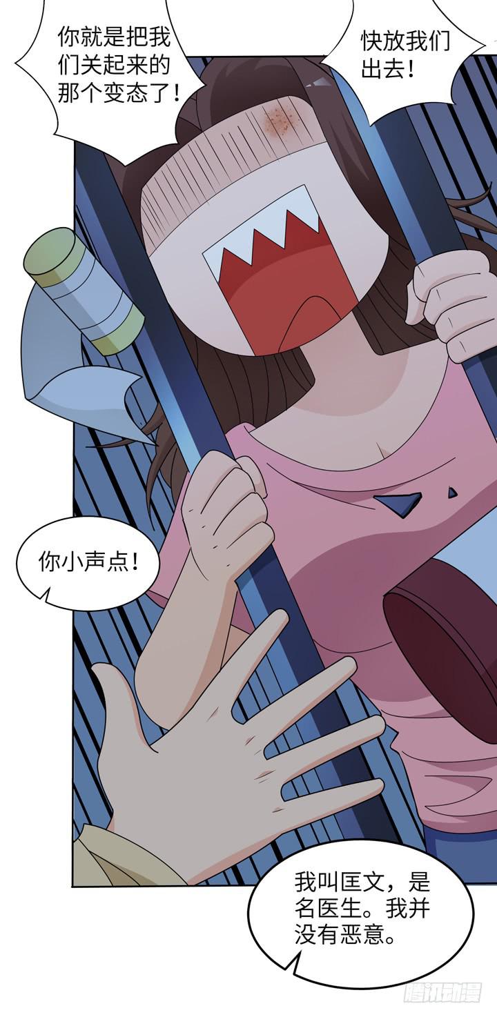 《无人世界》现代区篇囚笼之困 第27页
