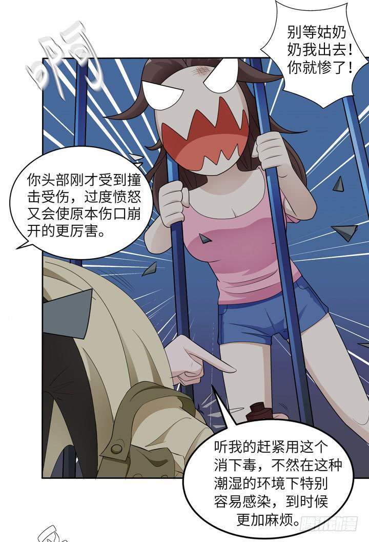 《无人世界》现代区篇囚笼之困 第28页