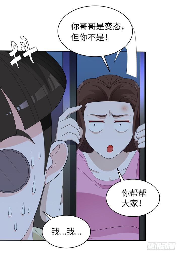 《无人世界》现代区篇囚笼之困 第35页