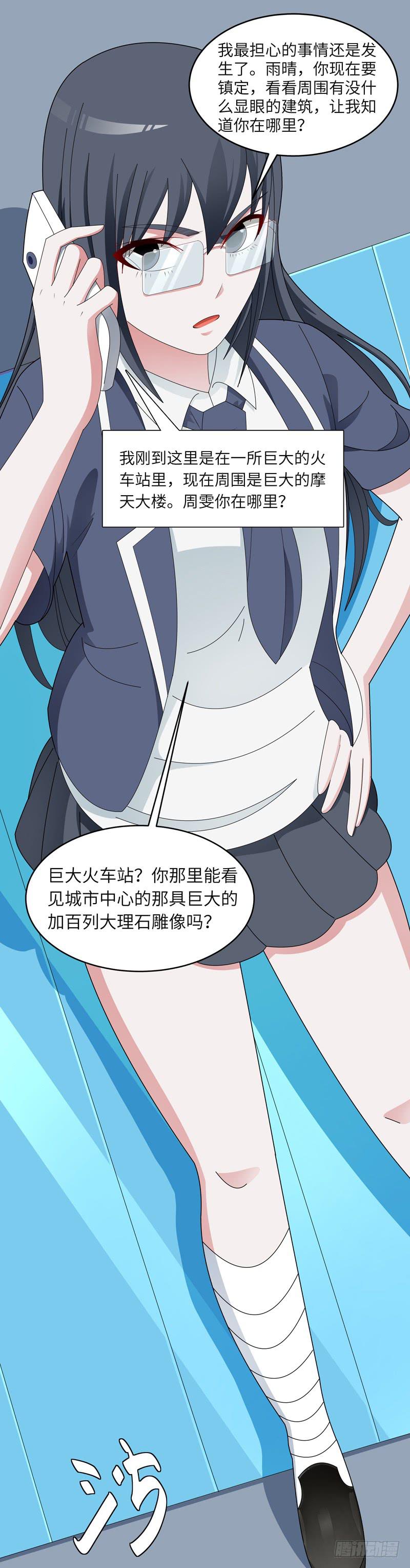 《无人世界》现代区篇闺蜜通话 第16页