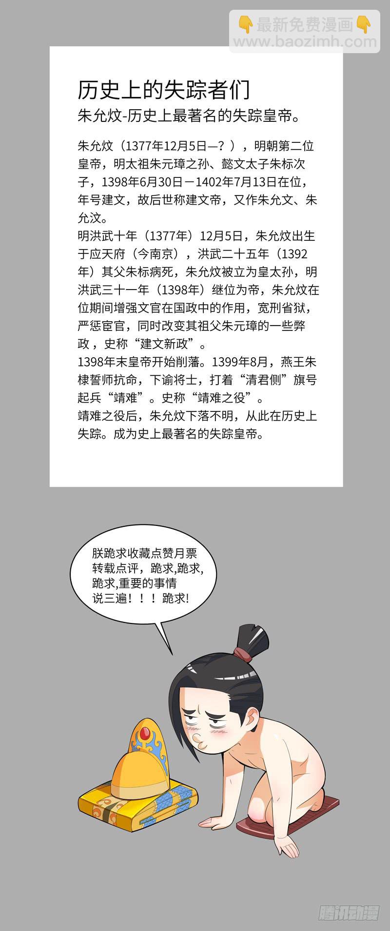 《无人世界》现代区篇我建文帝 第43页